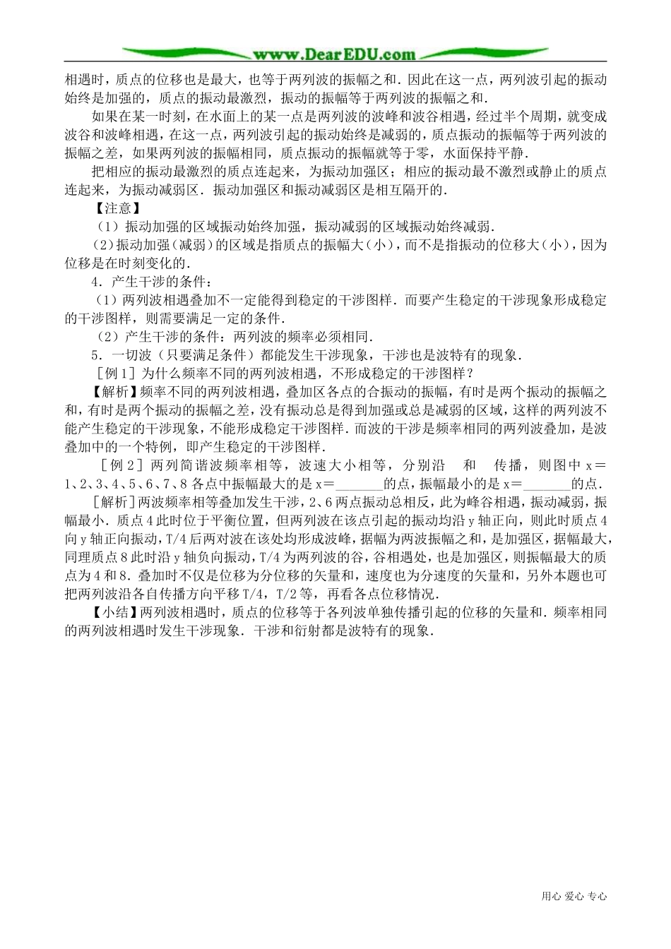 高中物理选修3-4波的干涉2_第2页