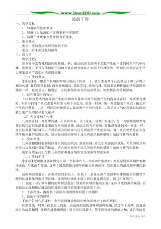 高中物理选修3-4波的干涉2