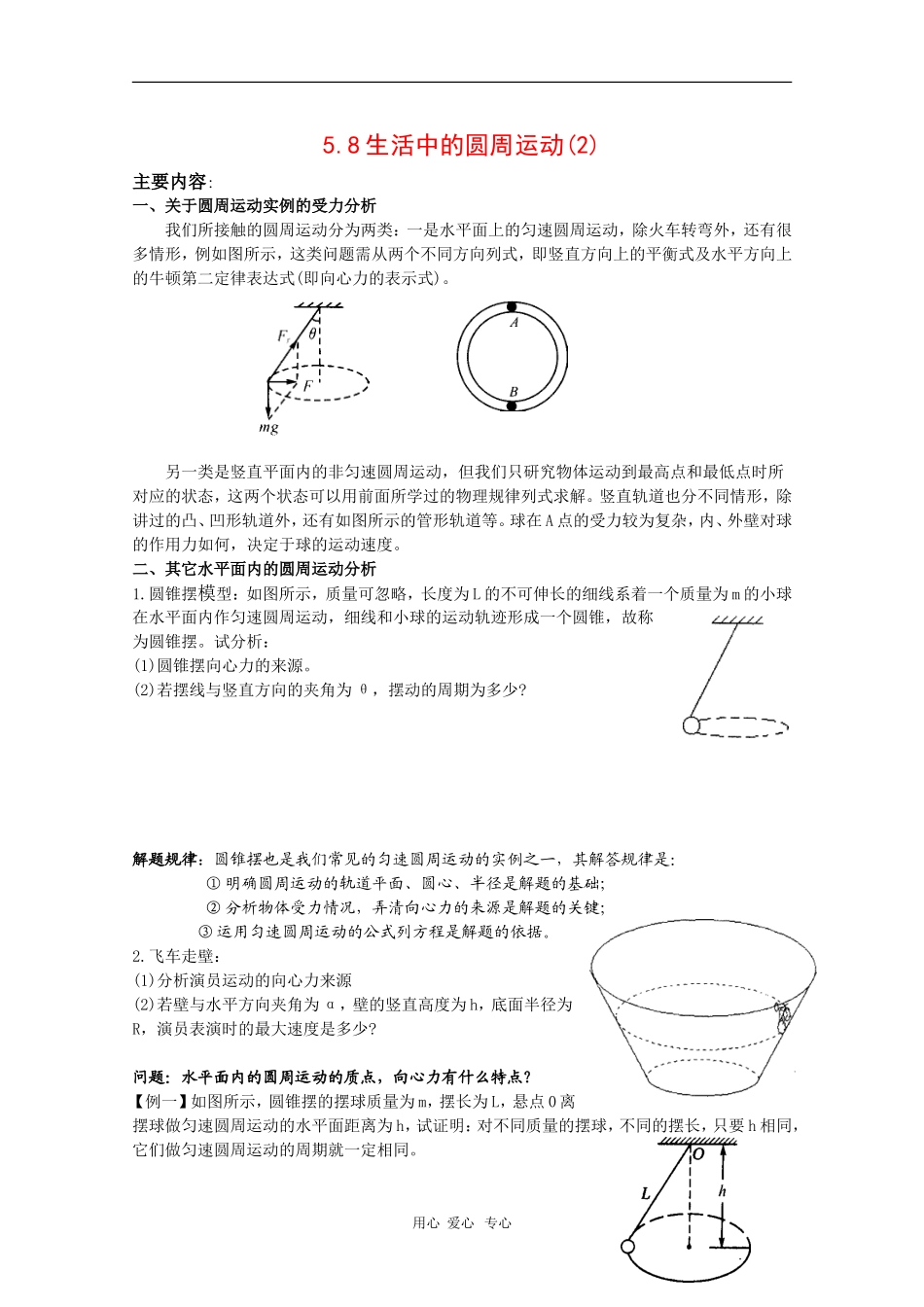 高中物理：5.8《生活中的圆周运动（2）》学案（新人教必修2）_第1页