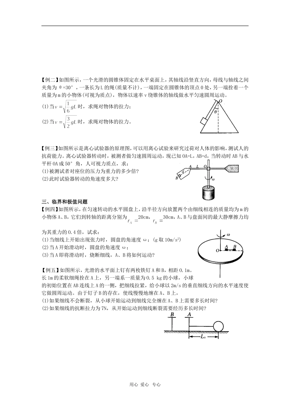 高中物理：5.8《生活中的圆周运动（2）》学案（新人教必修2）_第2页