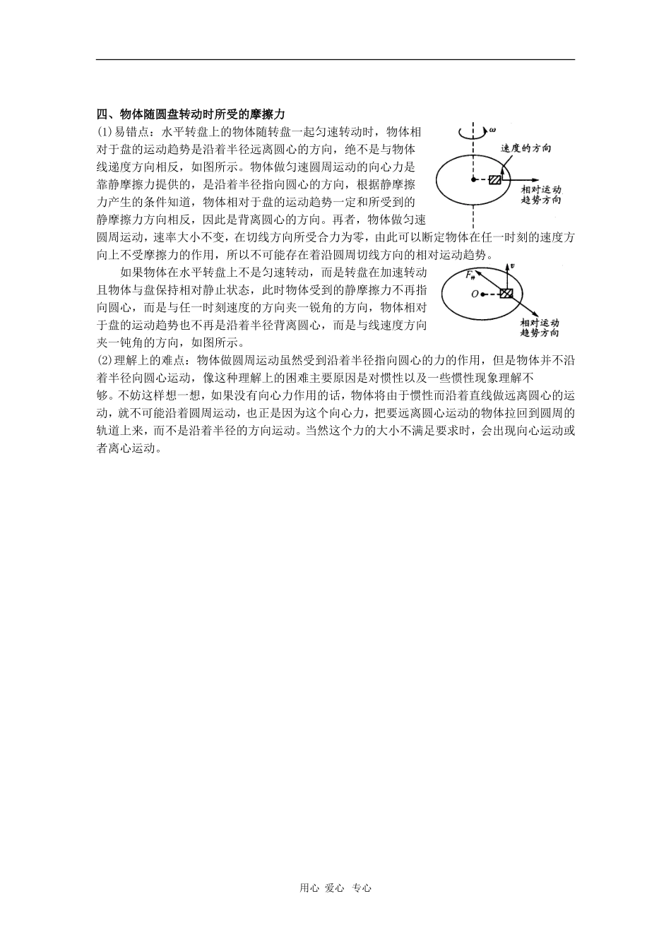 高中物理：5.8《生活中的圆周运动（2）》学案（新人教必修2）_第3页