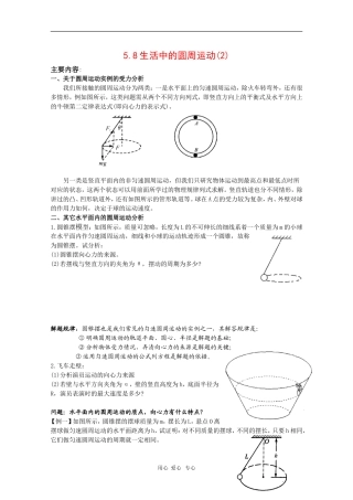 高中物理：5.8《生活中的圆周运动（2）》学案（新人教必修2）