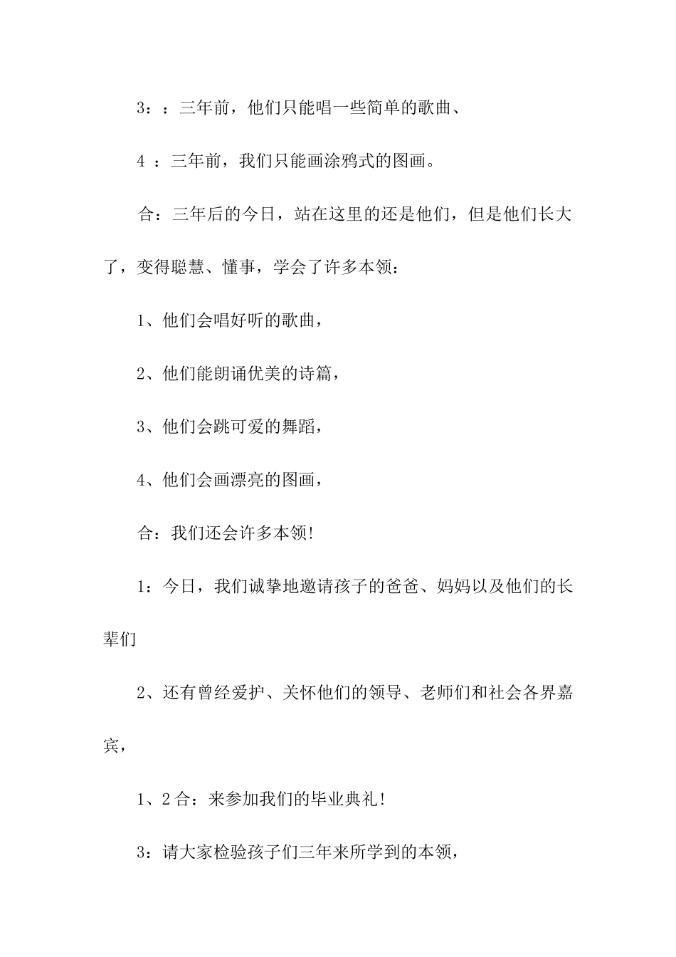 2024年幼儿园毕业典礼主持词「精」_第2页