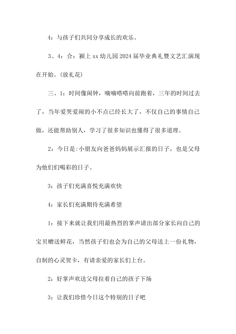 2024年幼儿园毕业典礼主持词「精」_第3页