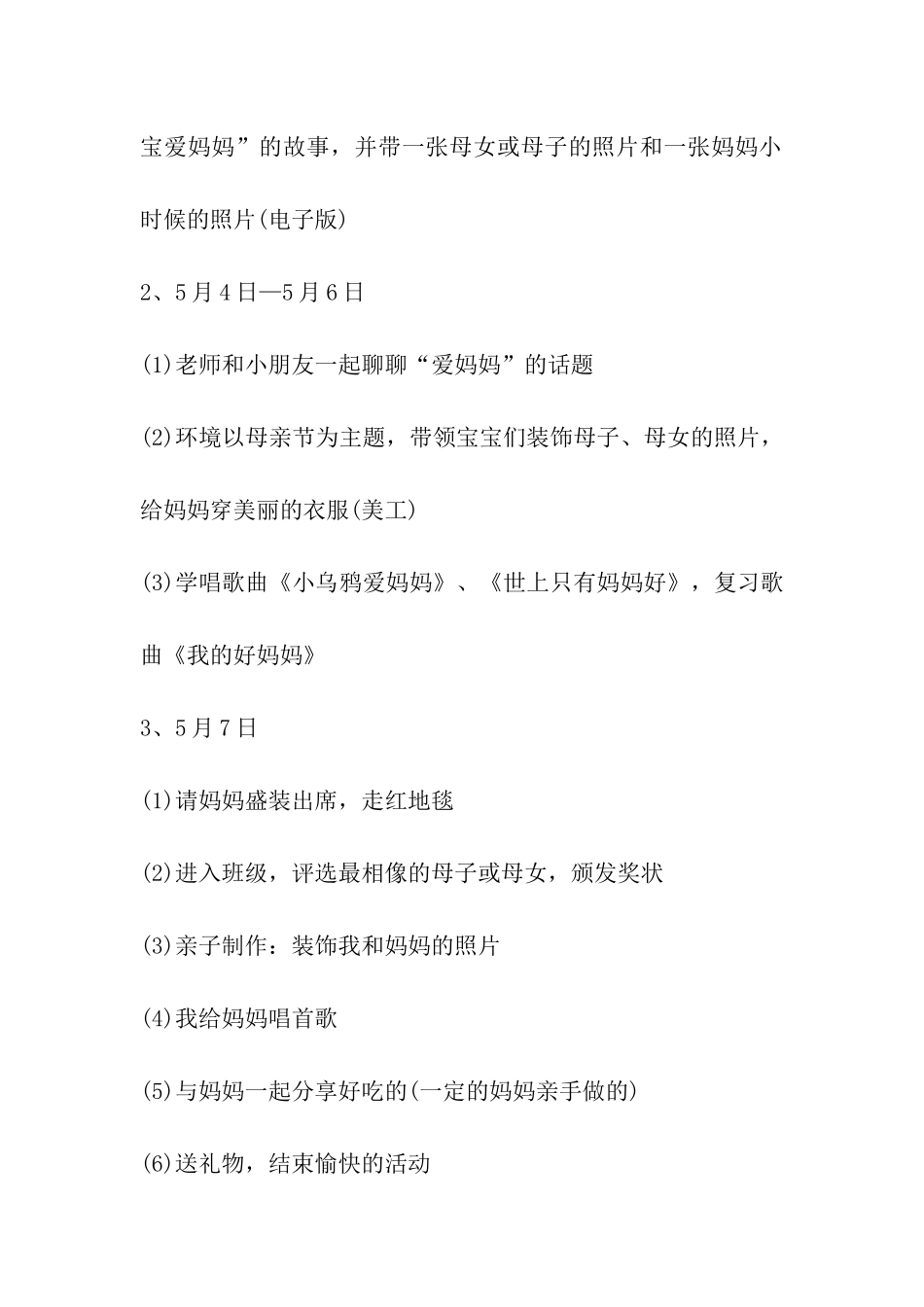 2024年幼儿园母亲节活动策划方案_第2页