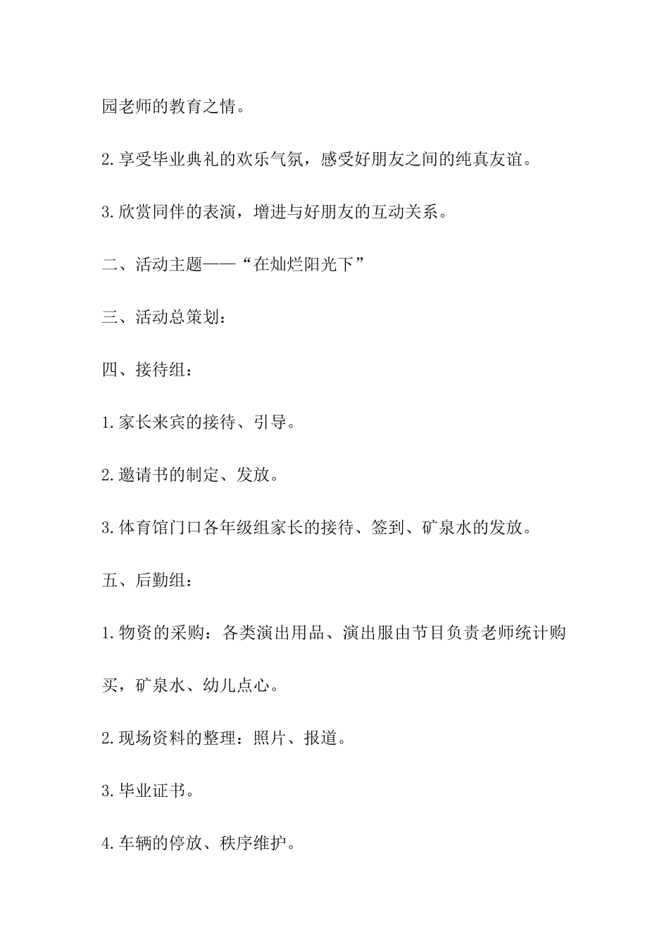 2024年幼儿园毕业典礼活动策划方案_第2页