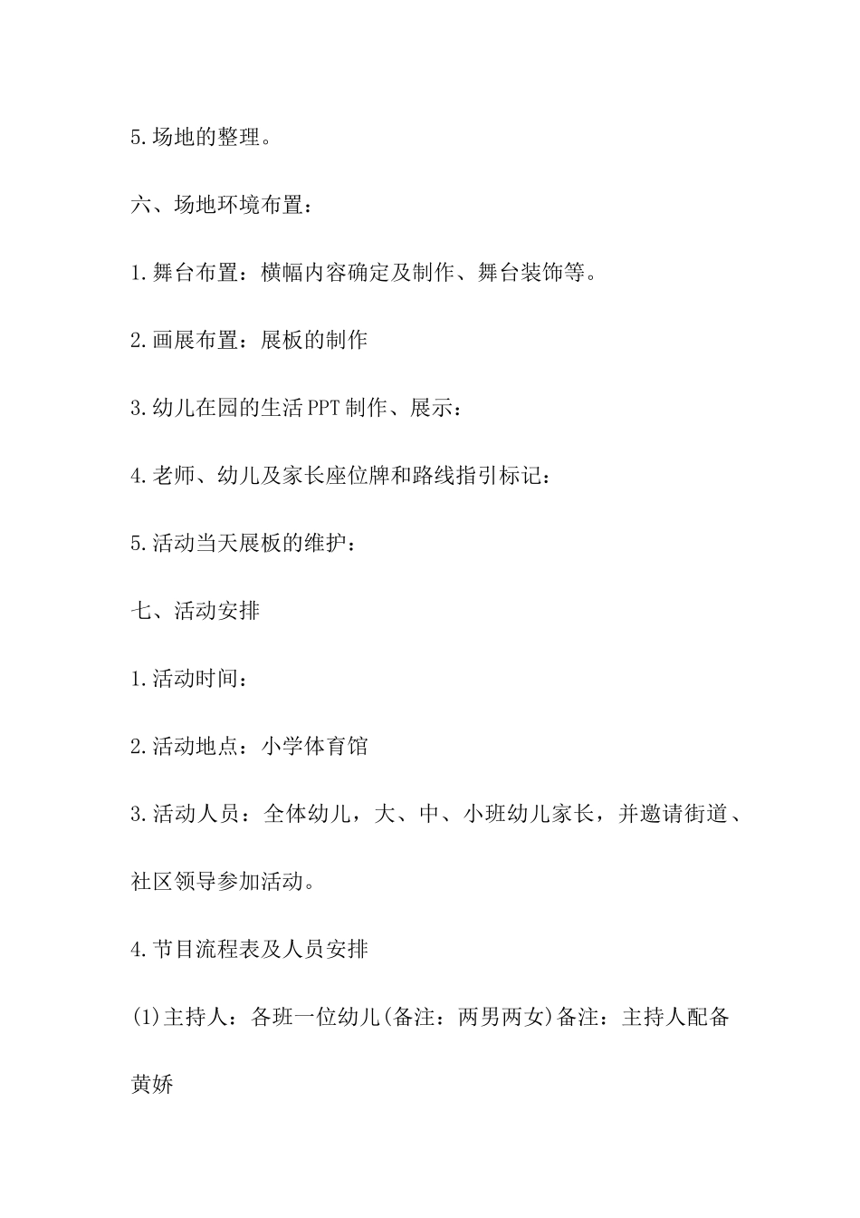 2024年幼儿园毕业典礼活动策划方案_第3页