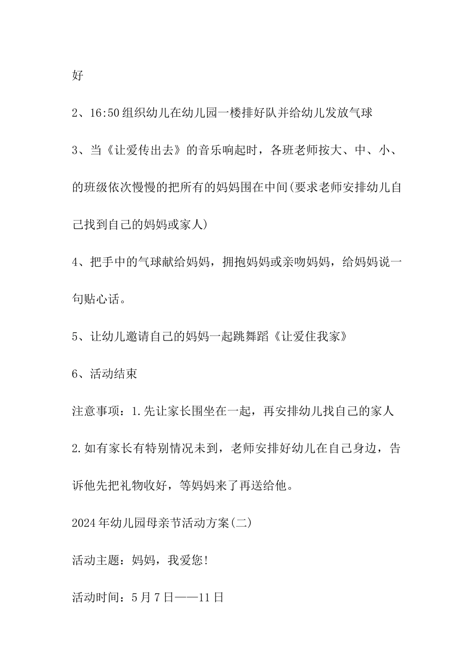 2024年幼儿园母亲节活动方案-幼儿园母亲节活动方案_第2页