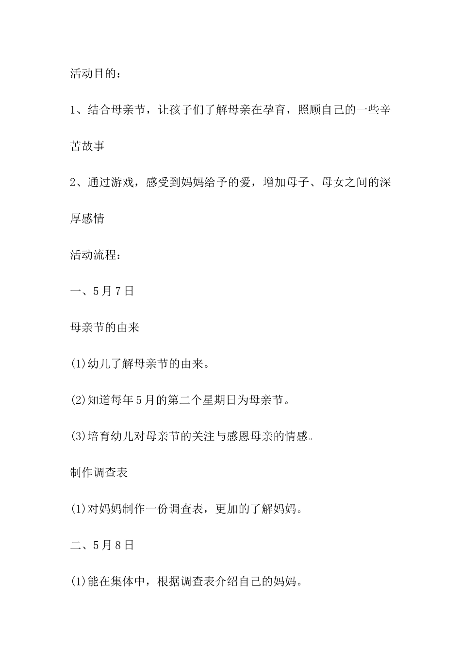 2024年幼儿园母亲节活动方案-幼儿园母亲节活动方案_第3页