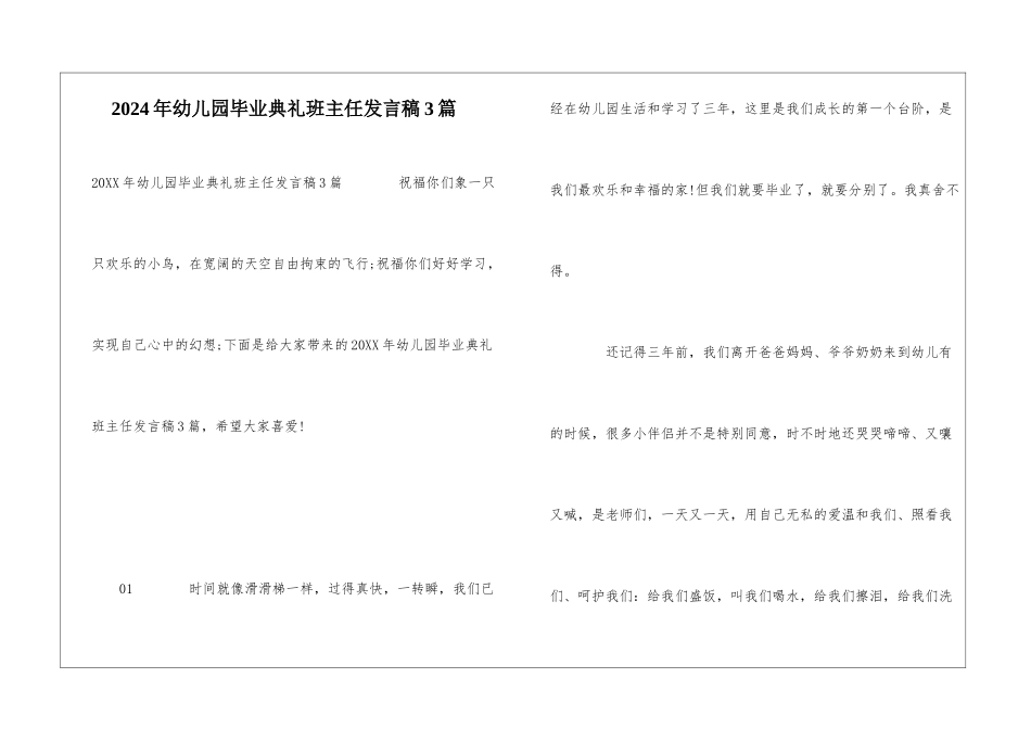 2024年幼儿园毕业典礼班主任发言稿3篇_第1页