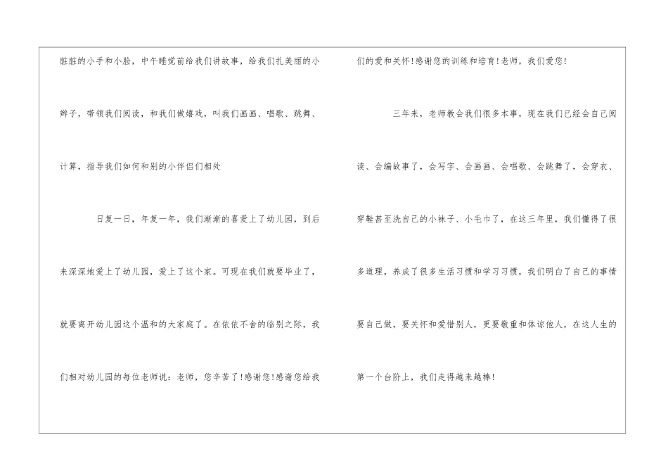 2024年幼儿园毕业典礼班主任发言稿3篇_第2页