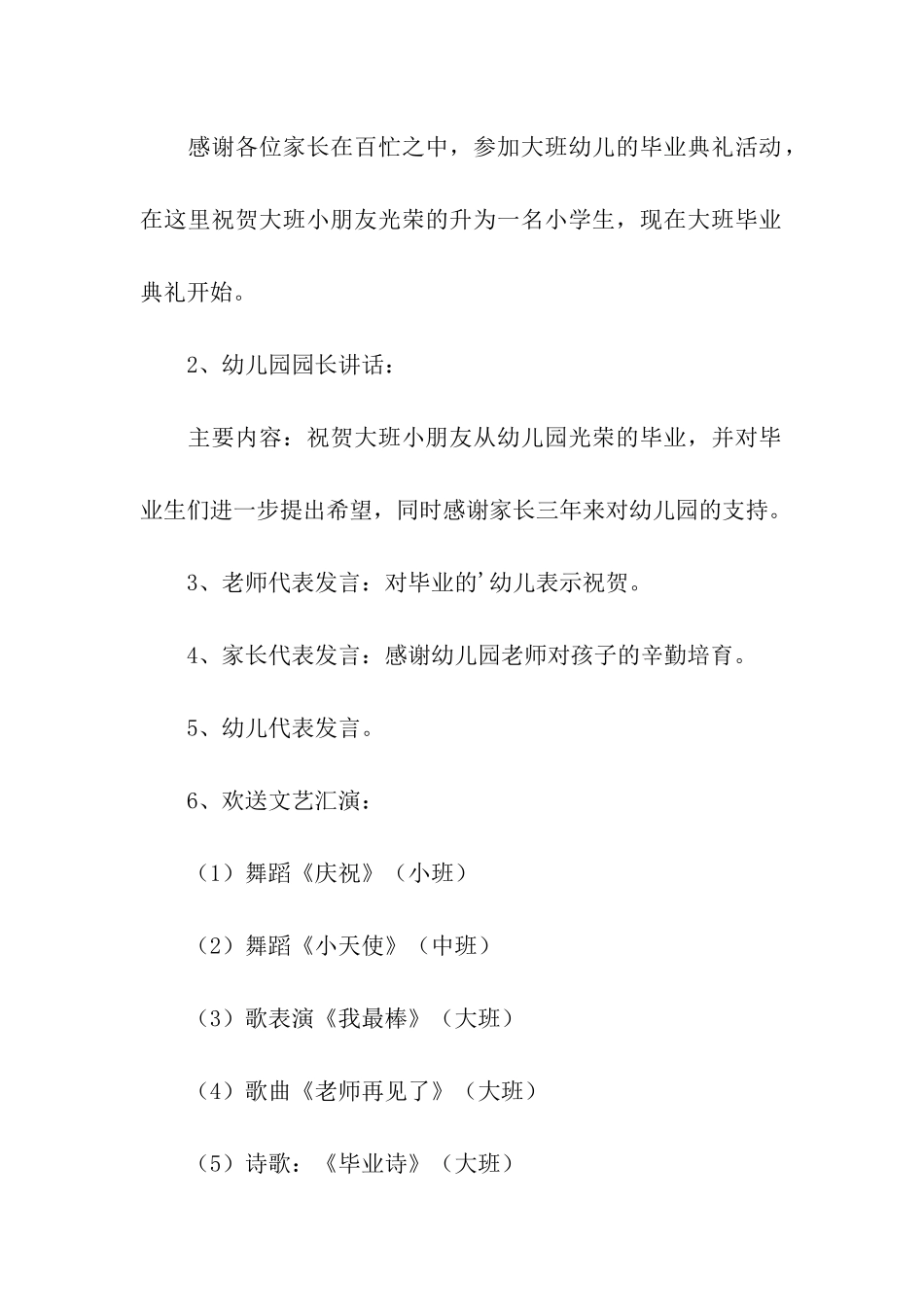 2024年幼儿园毕业典礼策划活动方案_第2页