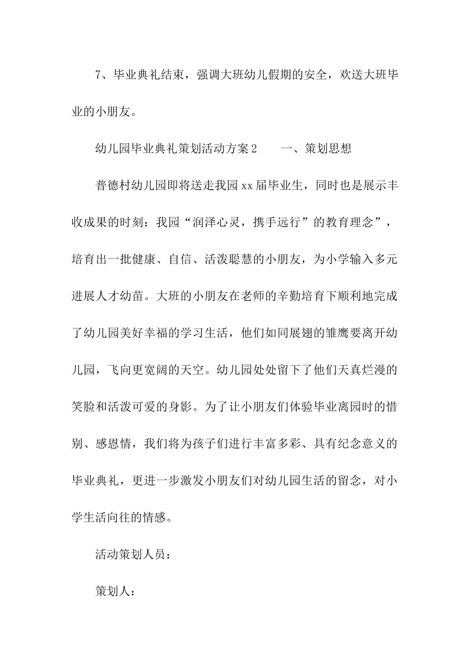 2024年幼儿园毕业典礼策划活动方案_第3页