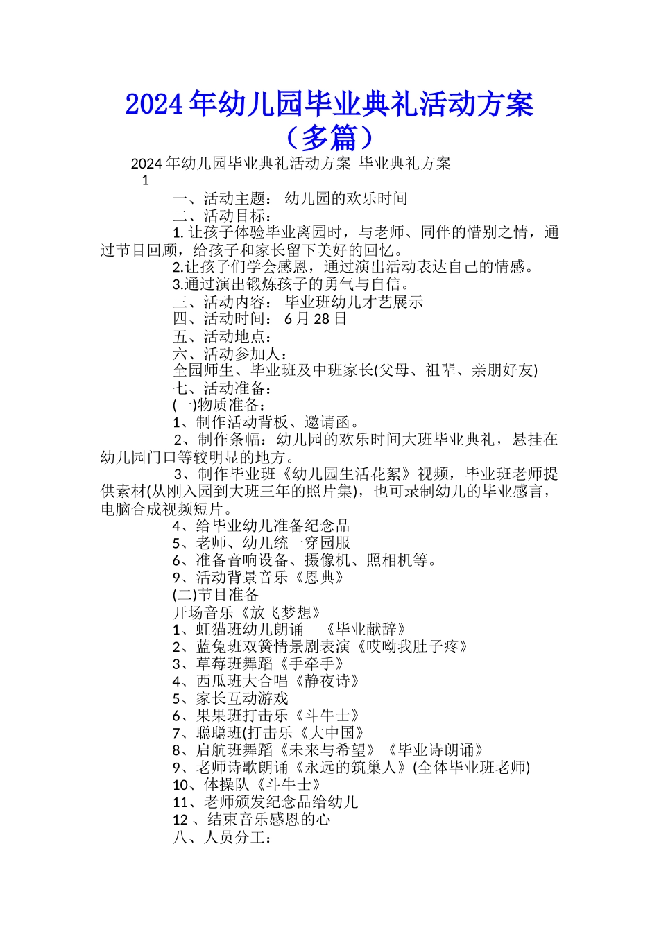 2024年幼儿园毕业典礼活动方案_第1页