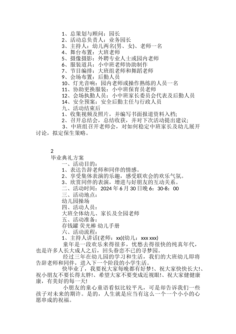 2024年幼儿园毕业典礼活动方案_第2页