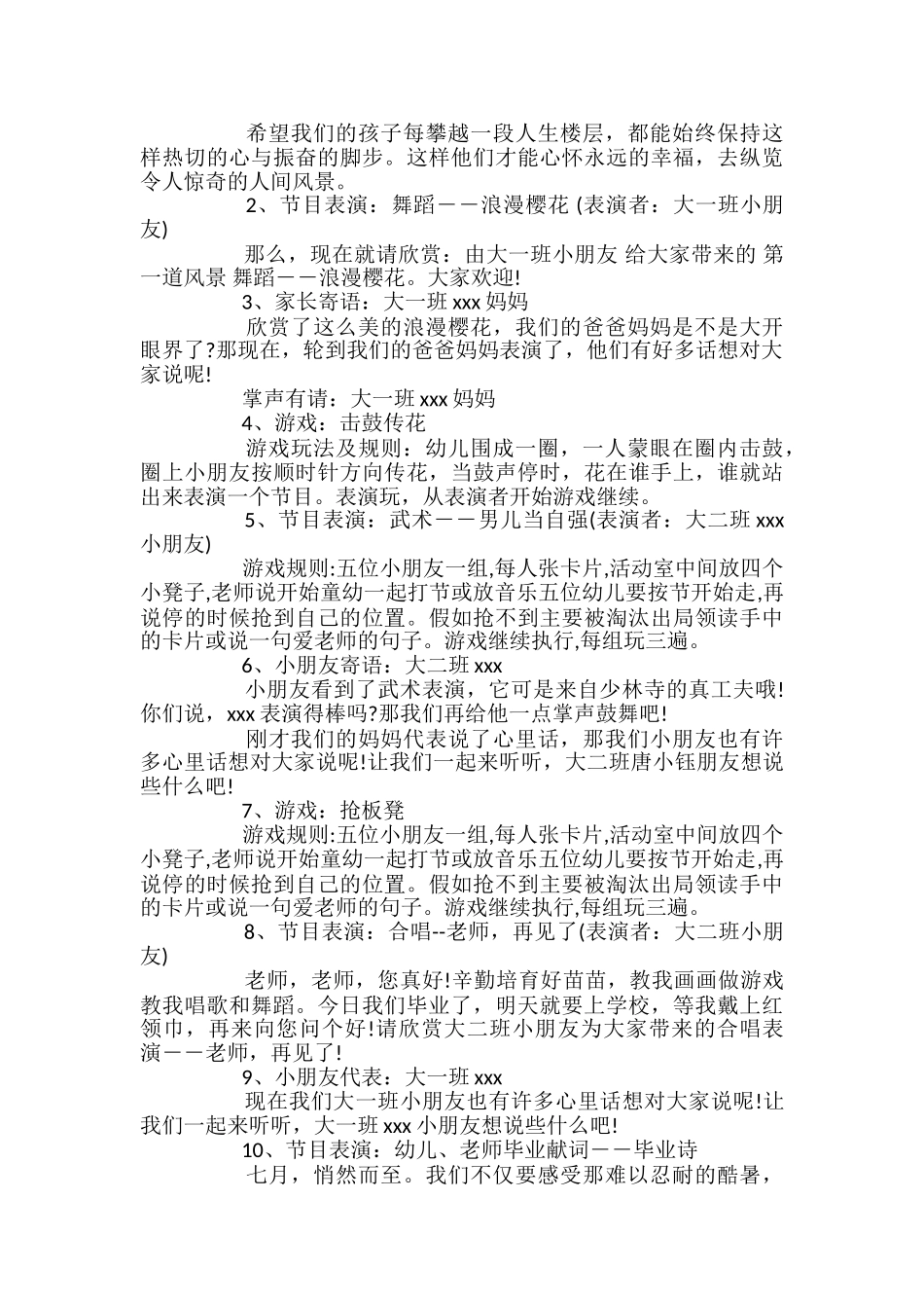 2024年幼儿园毕业典礼活动方案_第3页