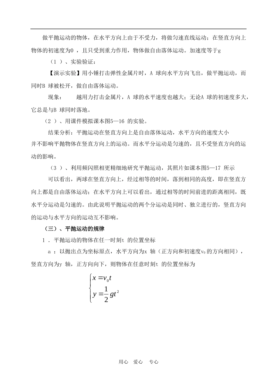 高中物理第五章曲线运动：第三节 平抛物体的运动教案1人教版_第2页