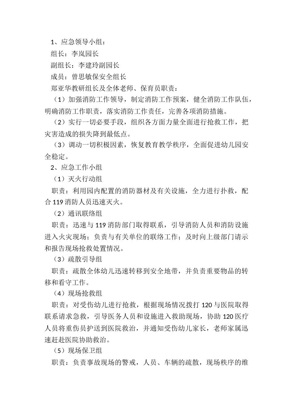 2024年幼儿园灭火和应急疏散应急预案方案_第3页