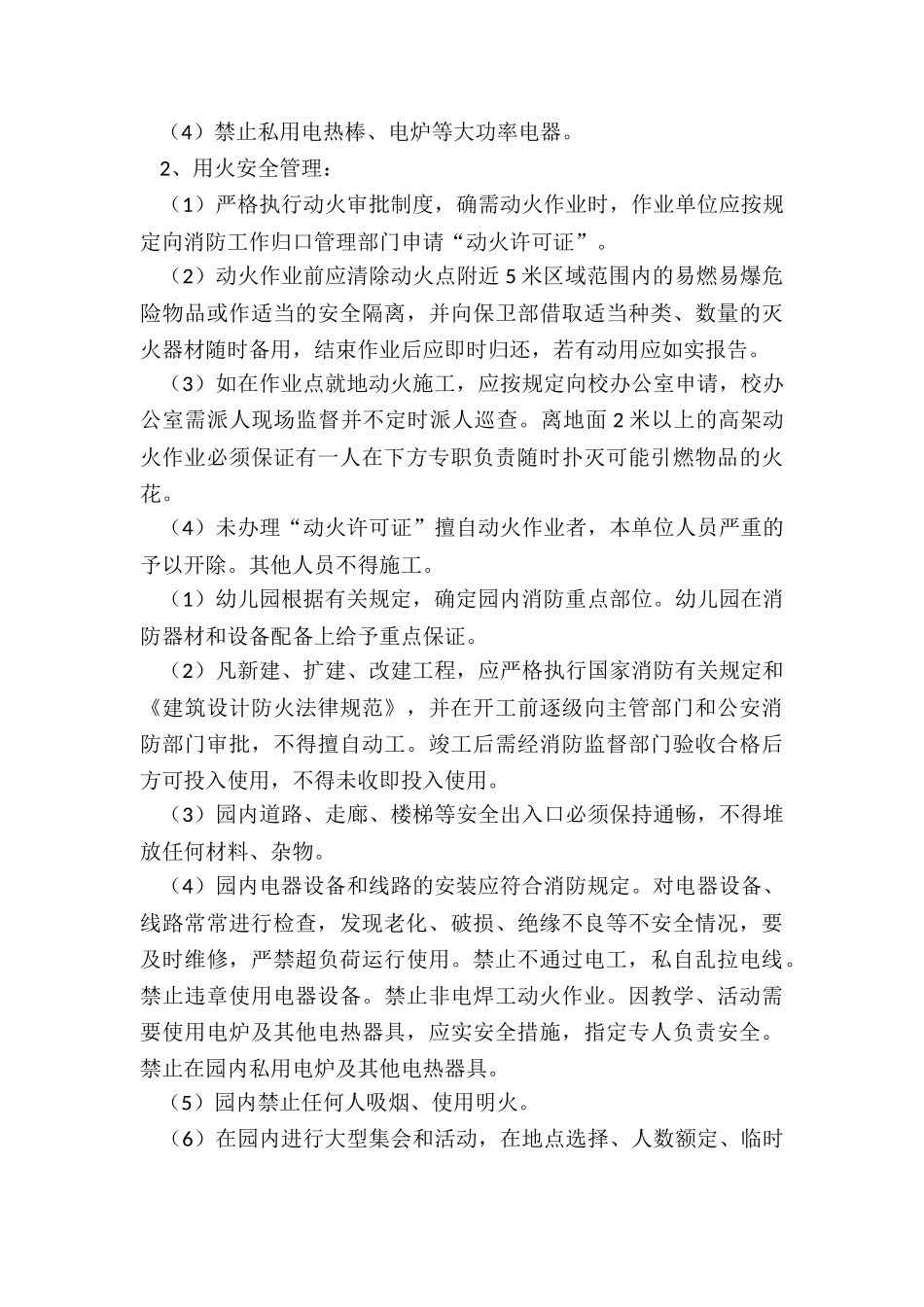 2024年幼儿园消防设施管理制度_第2页