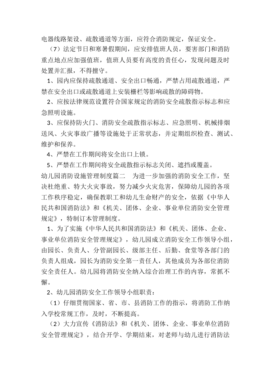 2024年幼儿园消防设施管理制度_第3页