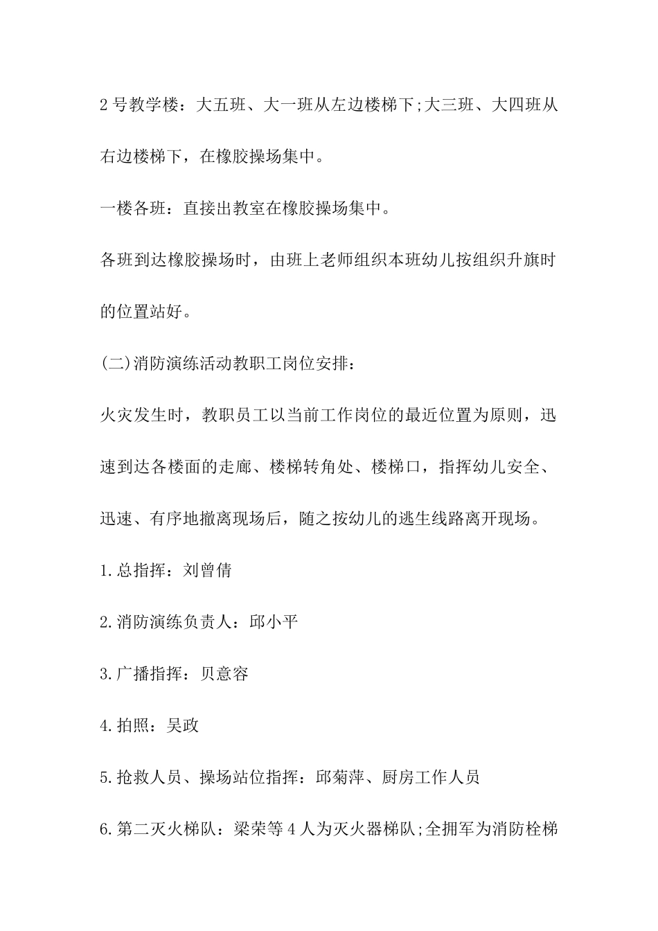 2024年幼儿园消防演练活动方案_第2页