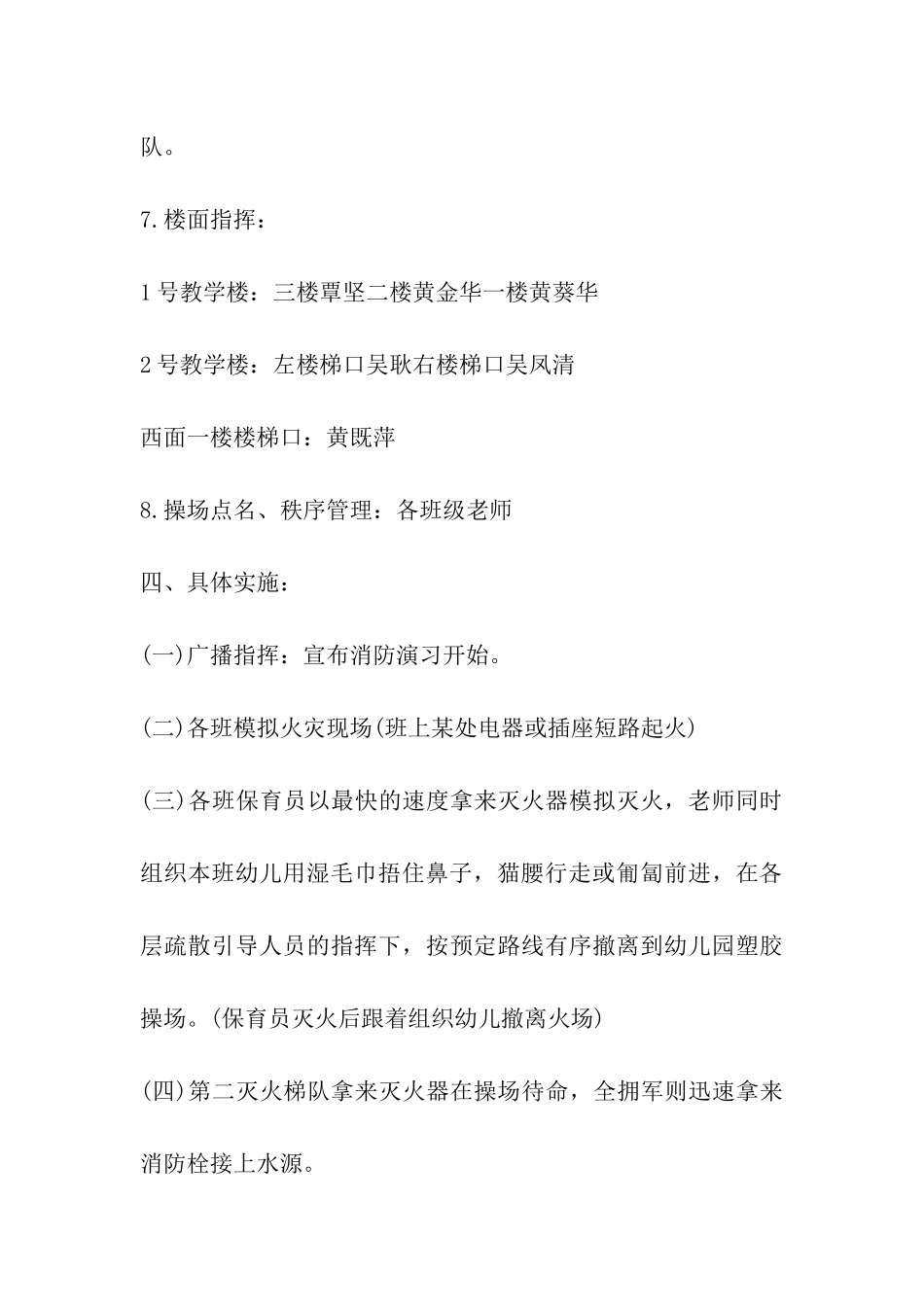 2024年幼儿园消防演练活动方案_第3页