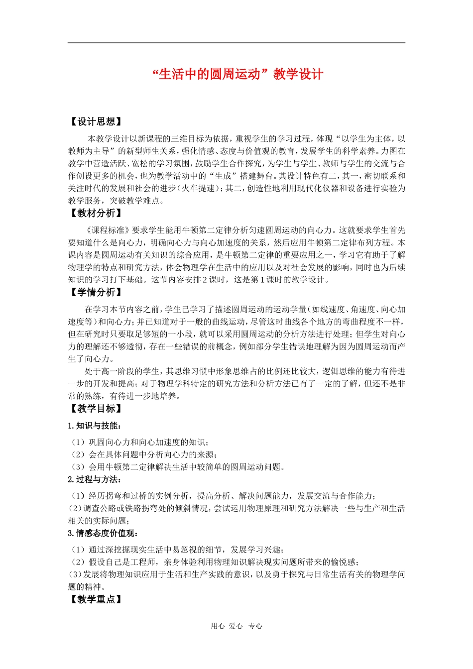 高中物理：5.8《生活中的圆周运动》教案（新人教版必修2）（浙江适用）_第1页