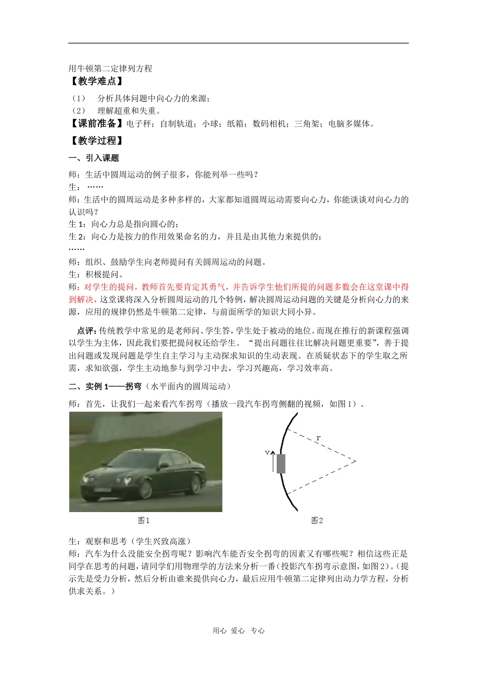 高中物理：5.8《生活中的圆周运动》教案（新人教版必修2）（浙江适用）_第2页