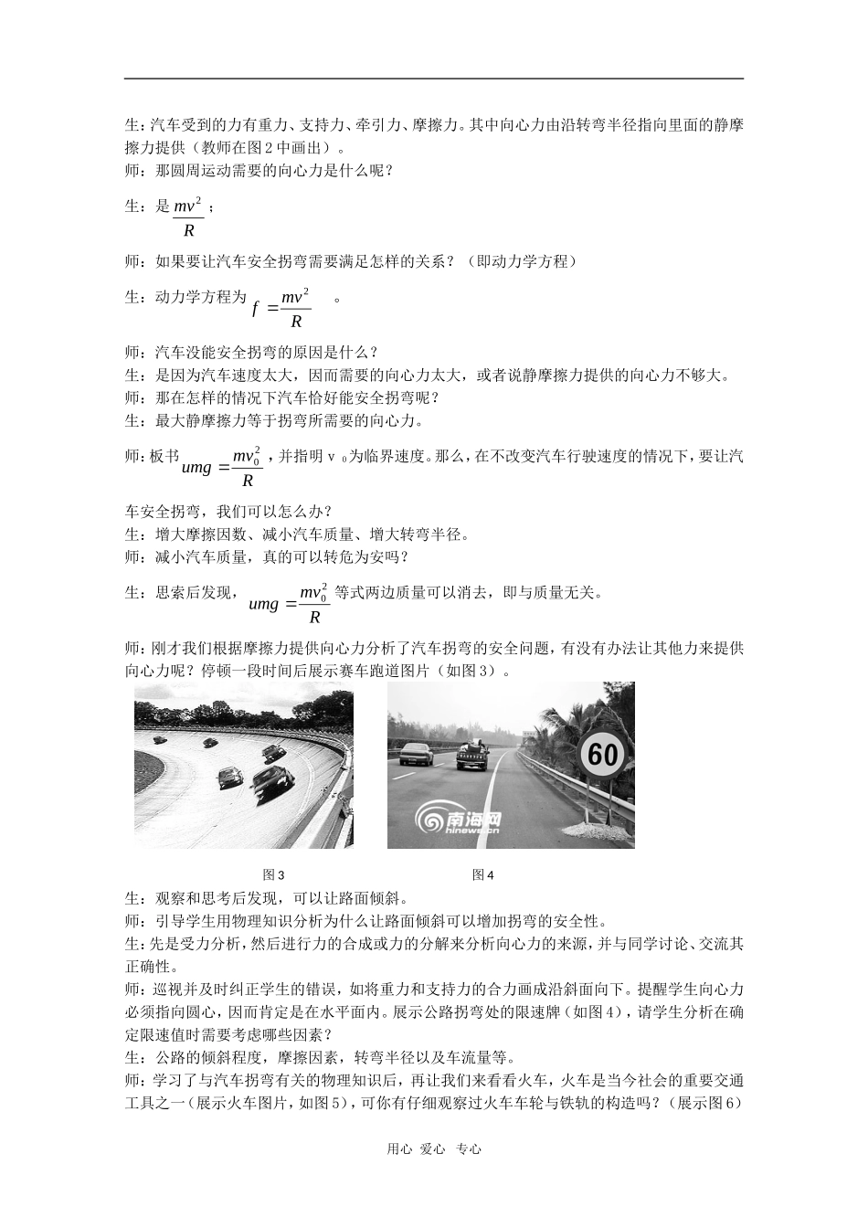 高中物理：5.8《生活中的圆周运动》教案（新人教版必修2）（浙江适用）_第3页