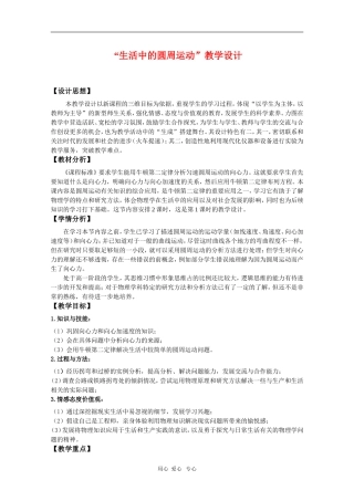 高中物理：5.8《生活中的圆周运动》教案（新人教版必修2）（浙江适用）