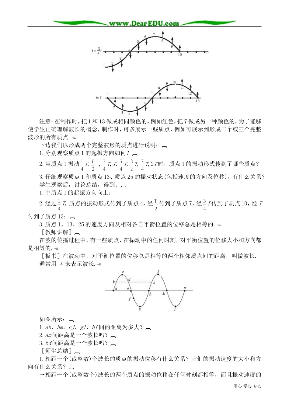 高中物理选修3-4波长 频率和波速_第2页