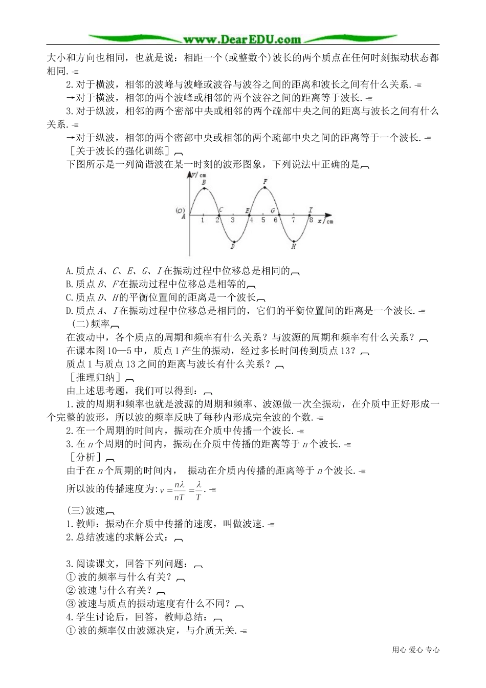 高中物理选修3-4波长 频率和波速_第3页