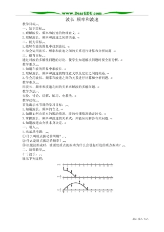 高中物理选修3-4波长 频率和波速