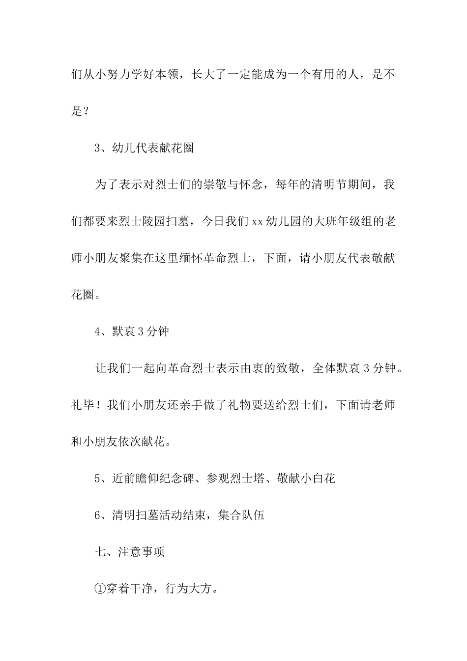 2024年幼儿园清明节活动方案_第3页