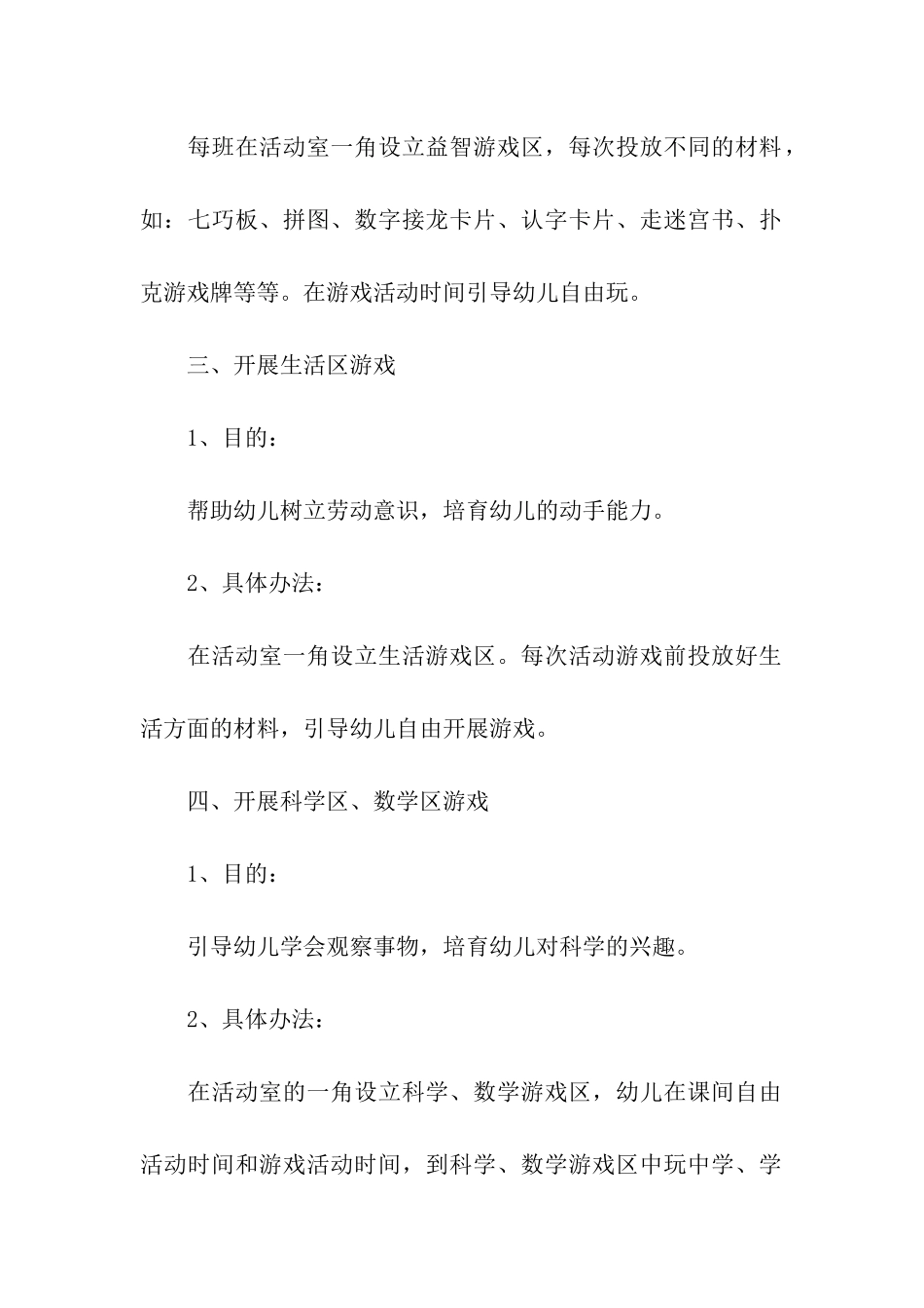 2024年幼儿园游戏活动方案_第2页