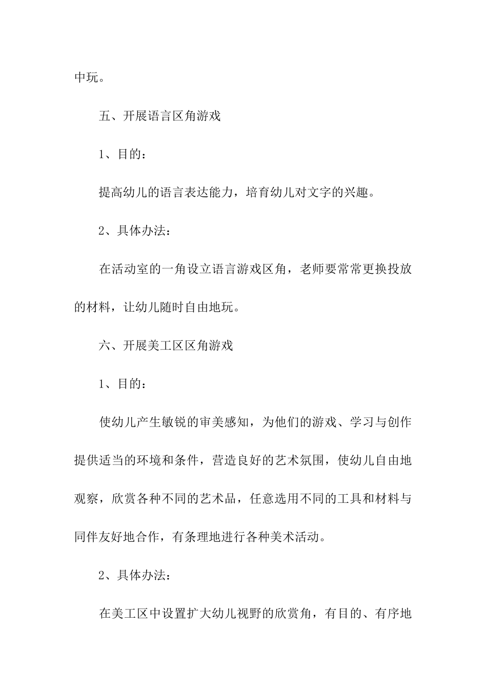 2024年幼儿园游戏活动方案_第3页