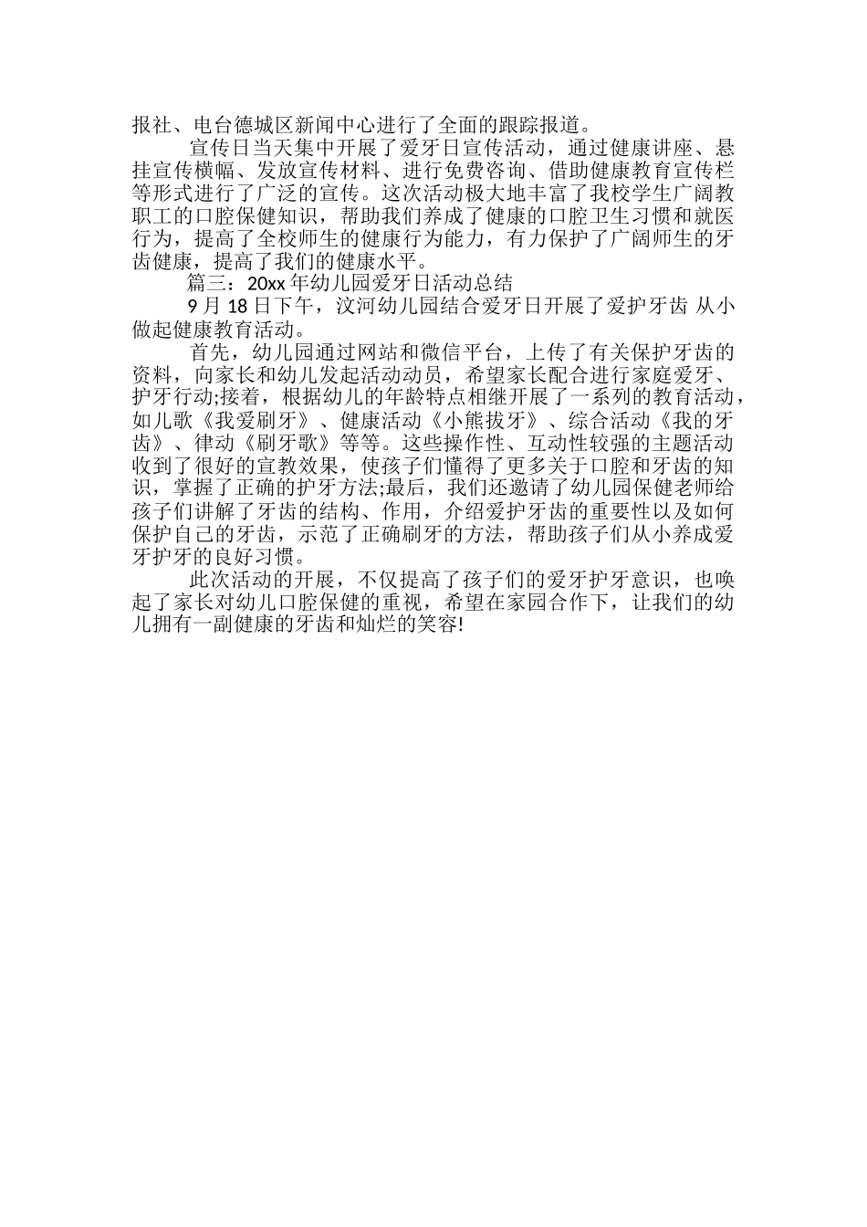 2024年幼儿园爱牙日活动总结_第2页