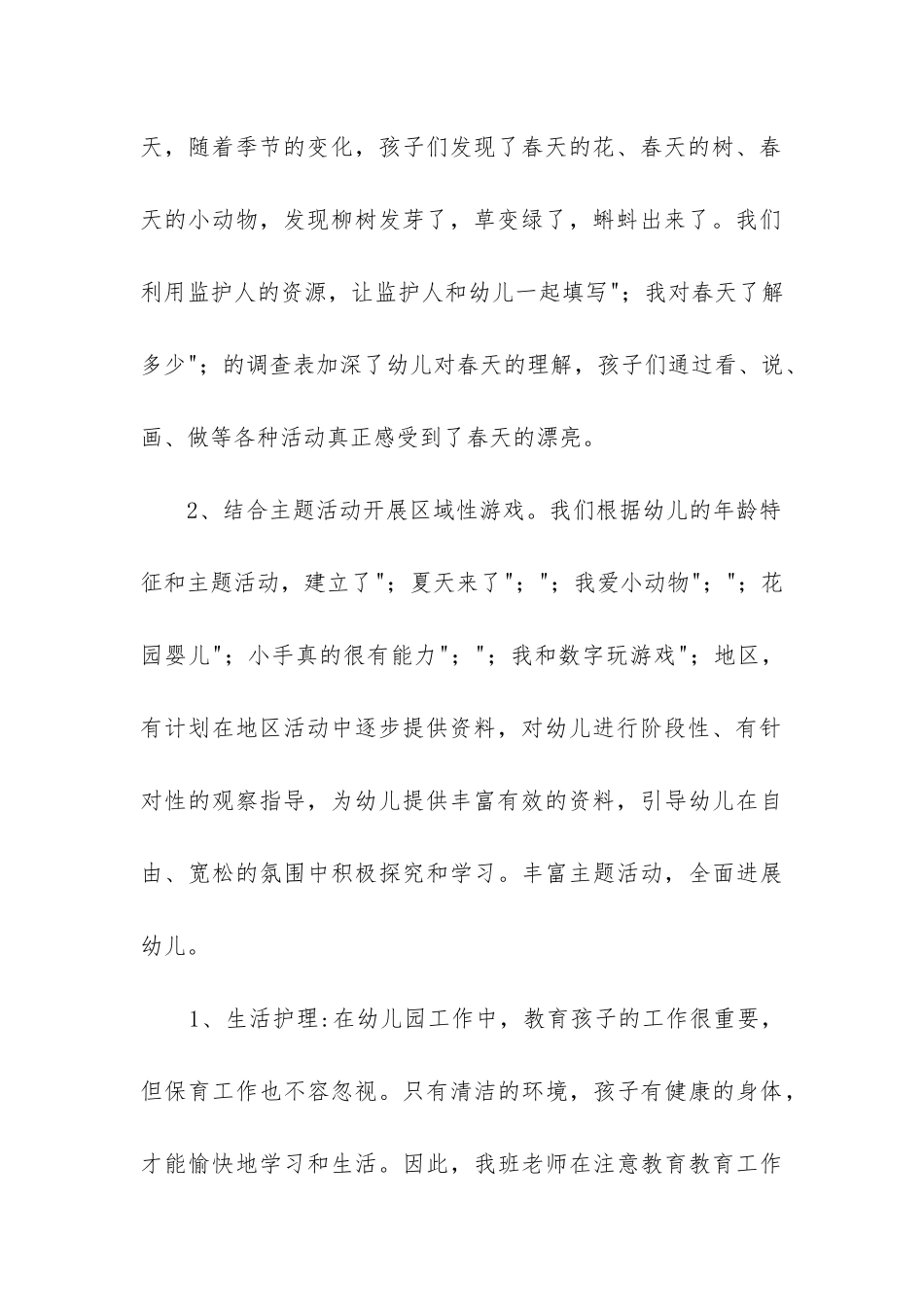 2024年幼儿园班主任个人学期工作总结大班优质_第2页