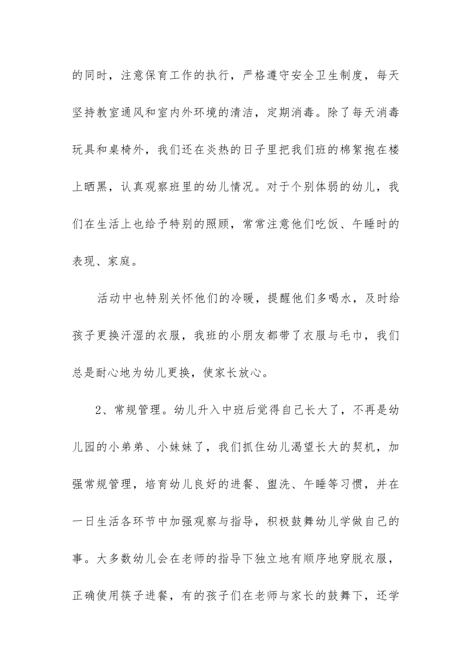 2024年幼儿园班主任个人学期工作总结大班优质_第3页