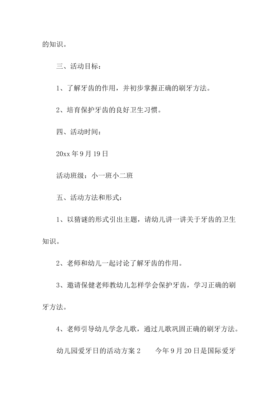 2024年幼儿园爱牙日的活动方案_第2页