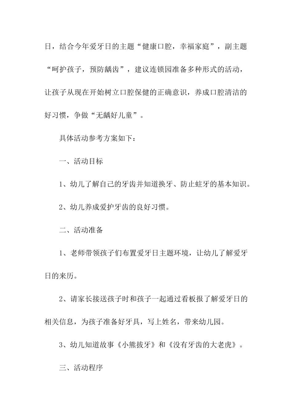 2024年幼儿园爱牙日的活动方案_第3页