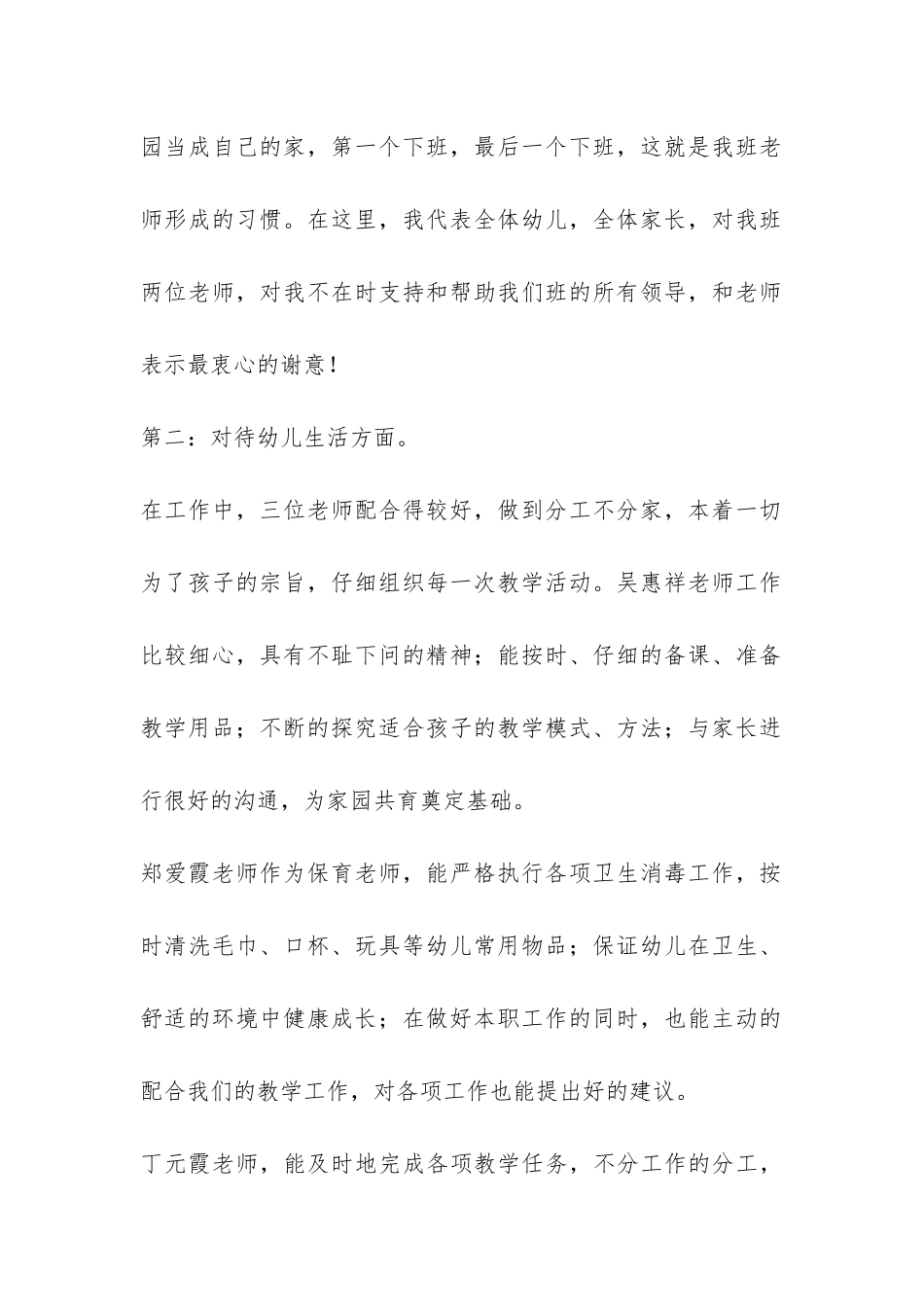 2024年幼儿园班主任班务总结-_第2页