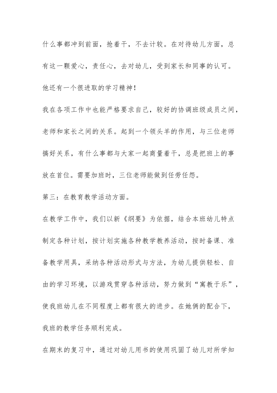 2024年幼儿园班主任班务总结-_第3页