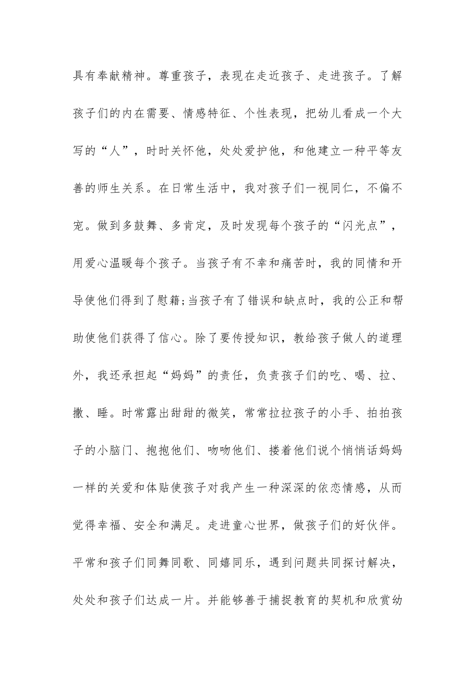 2024年幼儿园班主任竞聘演讲稿结束语_第2页