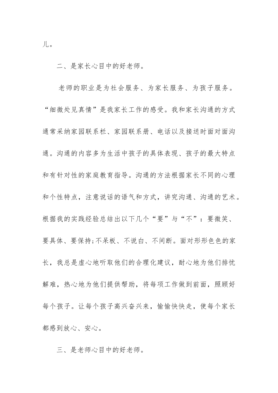 2024年幼儿园班主任竞聘演讲稿结束语_第3页