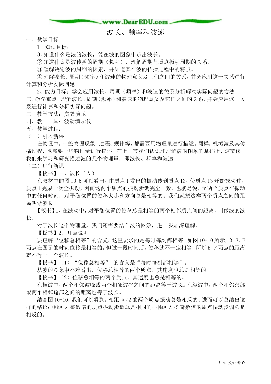 高中物理选修3-4波长、频率和波速_第1页