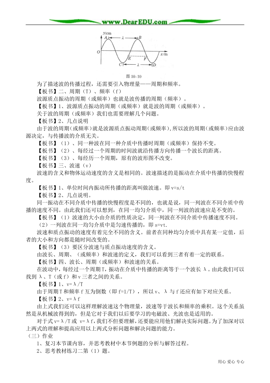 高中物理选修3-4波长、频率和波速_第2页