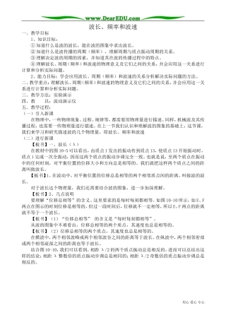 高中物理选修3-4波长、频率和波速