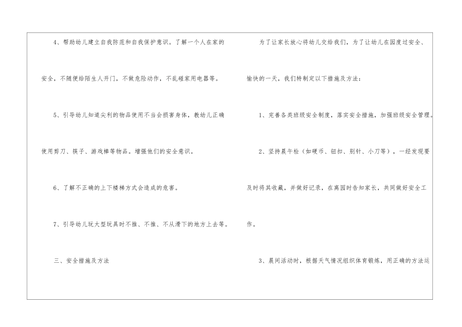 2024年幼儿园班级安全的工作计划_第3页