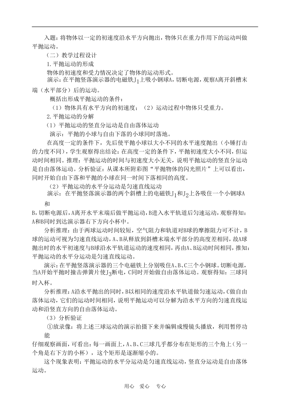 高中物理第五章曲线运动：第三节 平抛物体的运动教案3人教版_第2页